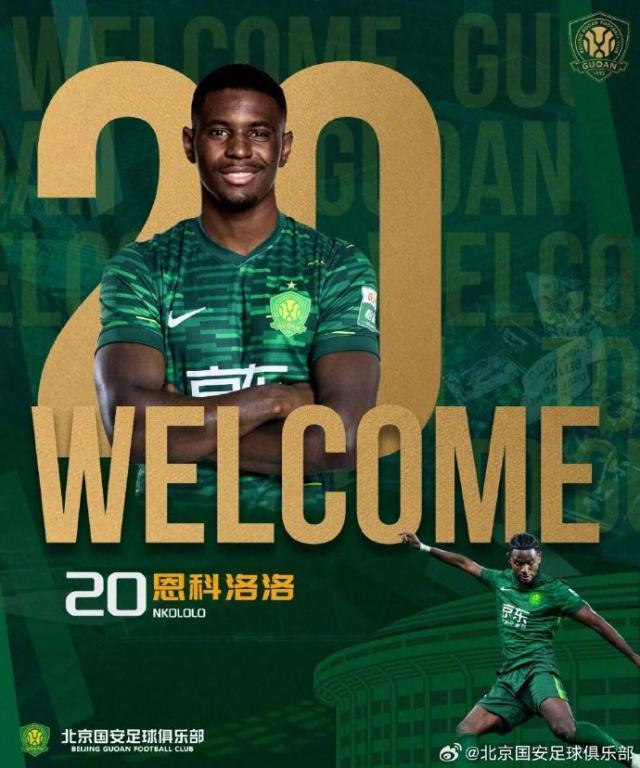 开云体育官网-【官宣】贝尼·恩科洛洛、王禹正式加盟北京国安